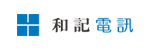 和记电讯