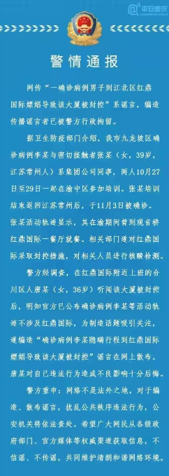 重庆确诊男子嫖娼致整栋大厦被封?确定了是谣言