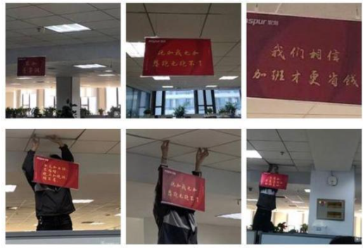 浪潮被指挂鼓励加班标语 监管介入调查