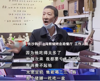 男子因太能吃被自助餐厅拉黑 网友:是不是玩不起