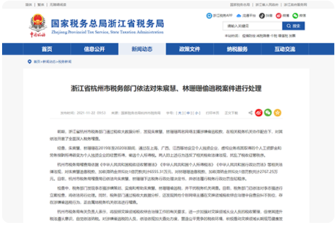 雪梨和林珊珊偷逃税被罚 总计金额近亿元 前者系王思聪前女友