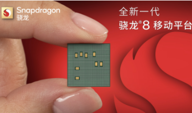 高通骁龙新一代手机处理器要来了 年底面市!