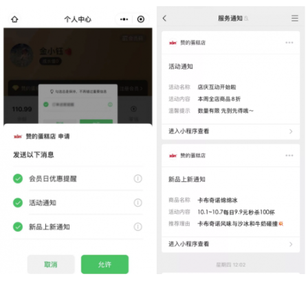 有赞“小程序订阅消息”功能上线 并支持“活动通知”功能