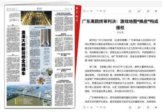 史无前例!腾讯因游戏地图被换皮终审获赔2500万元