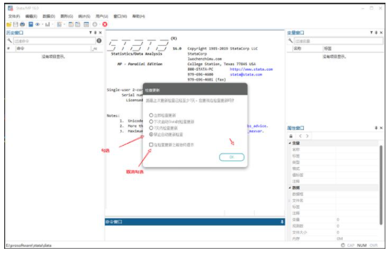 Stata16安装教程(怎样安装stata16软件) Stata16