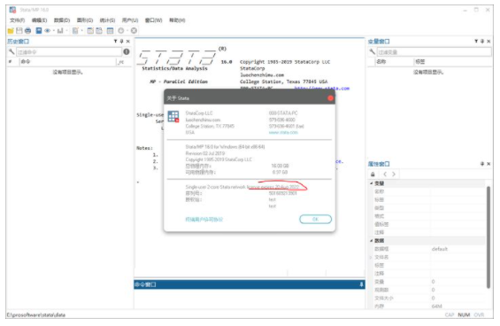Stata16安装教程(怎样安装stata16软件) Stata16