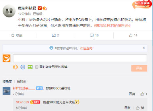 华为“盘古”处理器曝光:用于PC、剑指Intel/AMD