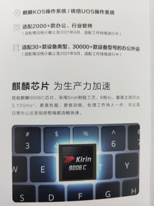 华为“盘古”处理器曝光:用于PC、剑指Intel/AMD 华为,intel,AMD