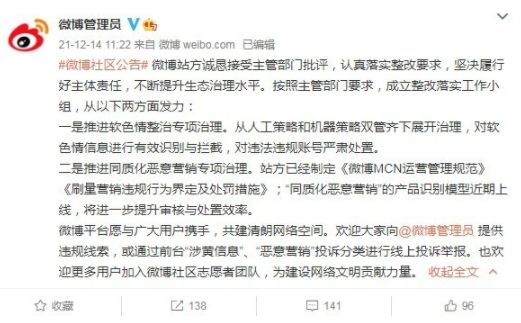 新浪微博被处罚后回应:虚心接受批评并落实整改要求