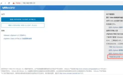 VMware vCenter 6.7 安装过程