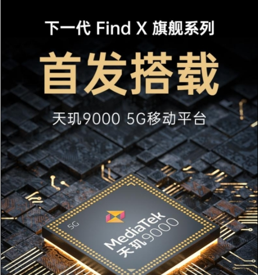 OPPO新旗舰名为Find X5:首发天玑9000+自研芯片 台积电代工