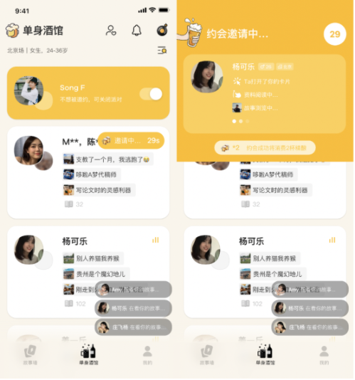创意黑马社交App“单身酒馆”获融资 金额达数百万美元