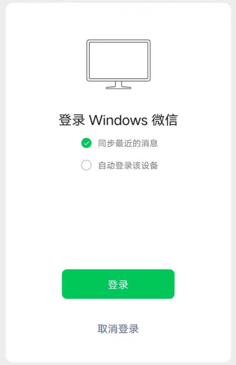 更方便了！微信PC端又一重磅更新 可自动登录该设备